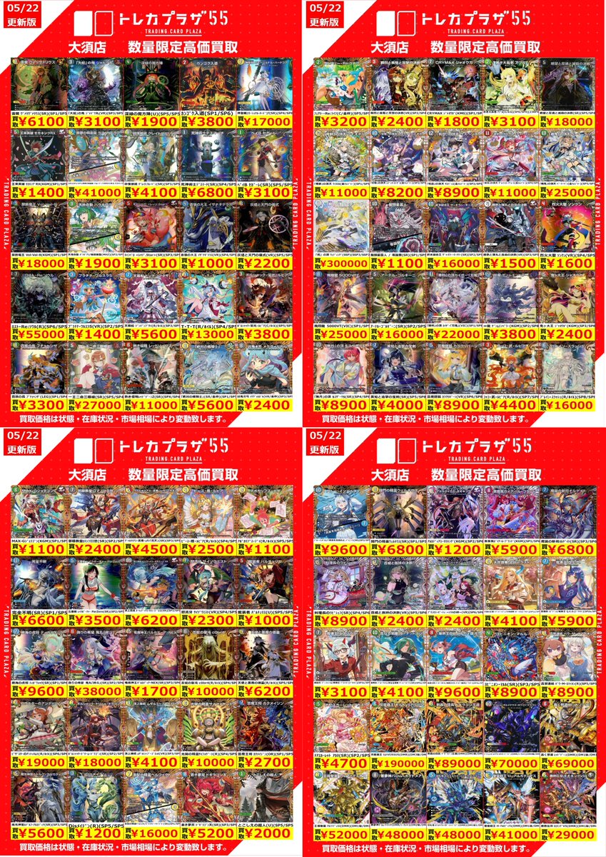 あ*様 デュエマまとめ売り　大量 デュエルマスターズ】【＃デュエマ】 デュエマ買取表更新のお知らせ