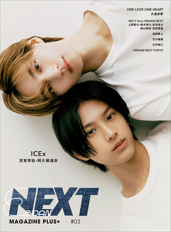 EBiDANNEXT MAGAZINE PLUS＋ #03』 6/19(金)発売決定✨ 表紙にICExの