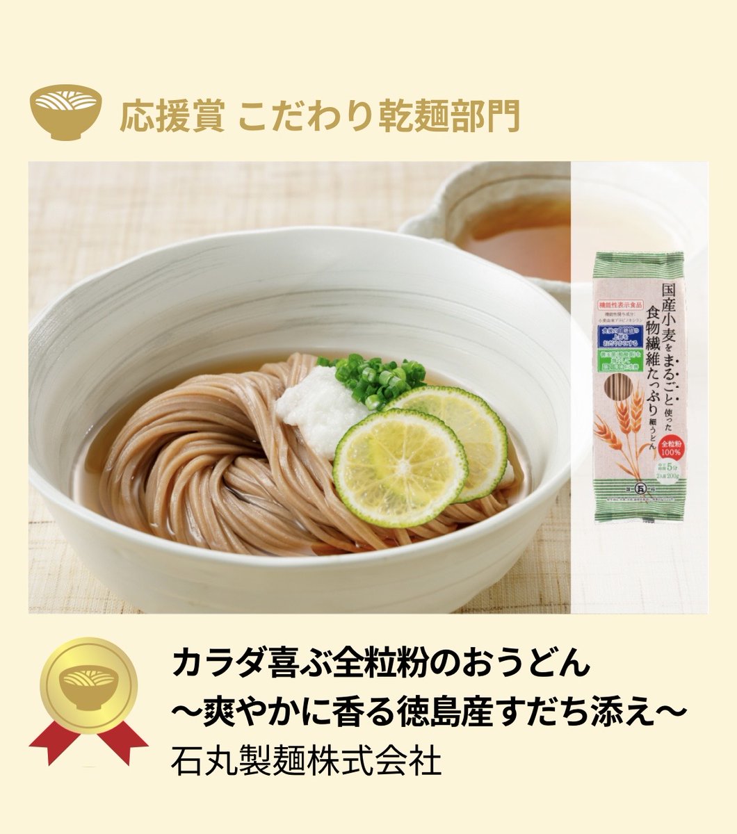 The乾麺グランプリ【公式】🍜 tweet media