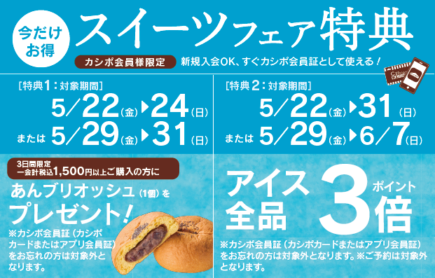 yatsudoki's tweet photo. 🍈スイーツフェア開催中🍈

今回のフェア特典は
🍞洋風あんぱん「あんブリオッシュ」プレゼント！
🍧アイス全品ポイント3倍！

※店舗ごとに実施期間が異なります。
特典条件・対象店舗はこちらからご確認ください😊
https://t.co/fxFroj9NK2

#YATSUDOKI #ヤツドキ https://t.co/899jSUpJpB