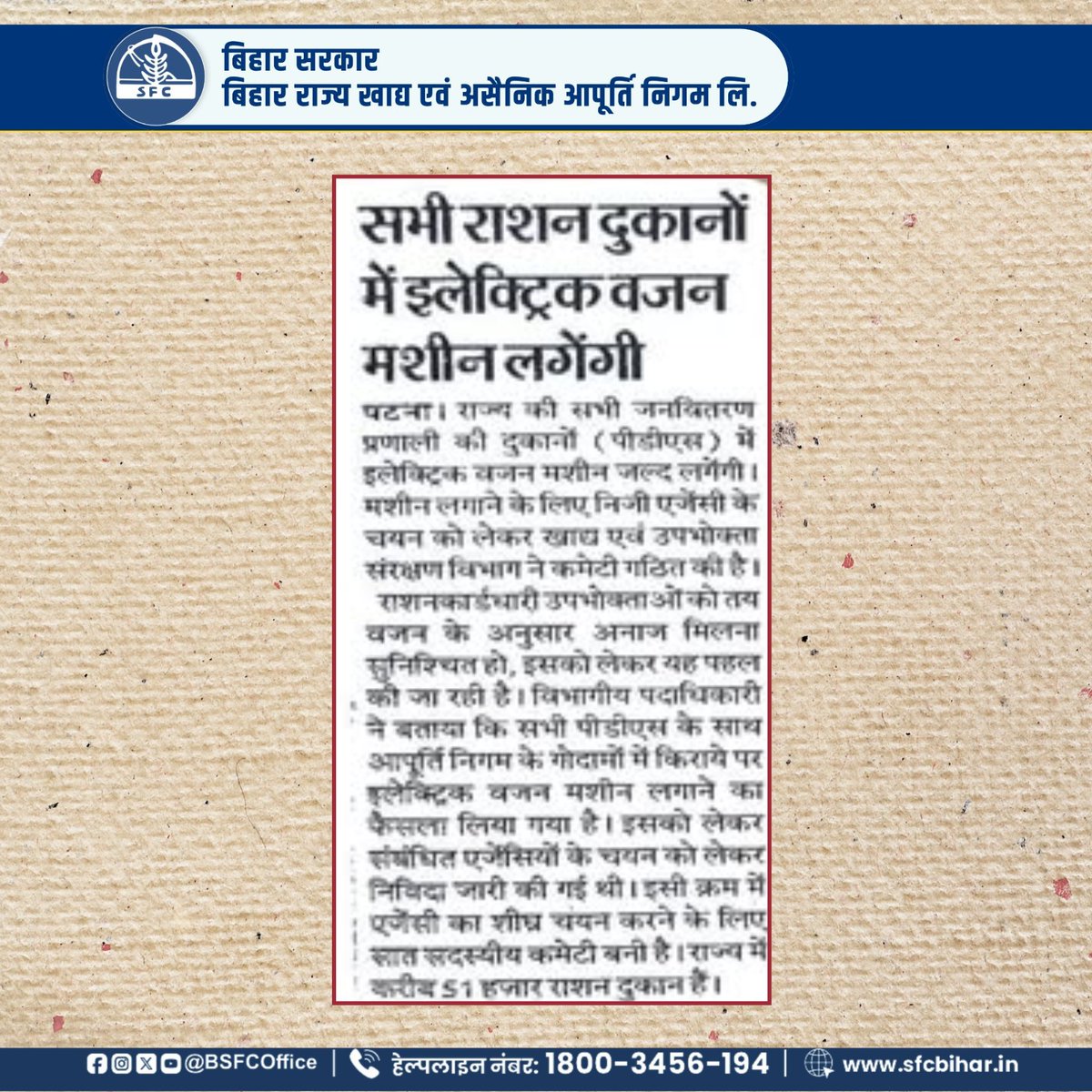 Bihar State Food & Civil Supplies Corporation Ltd. tweet media