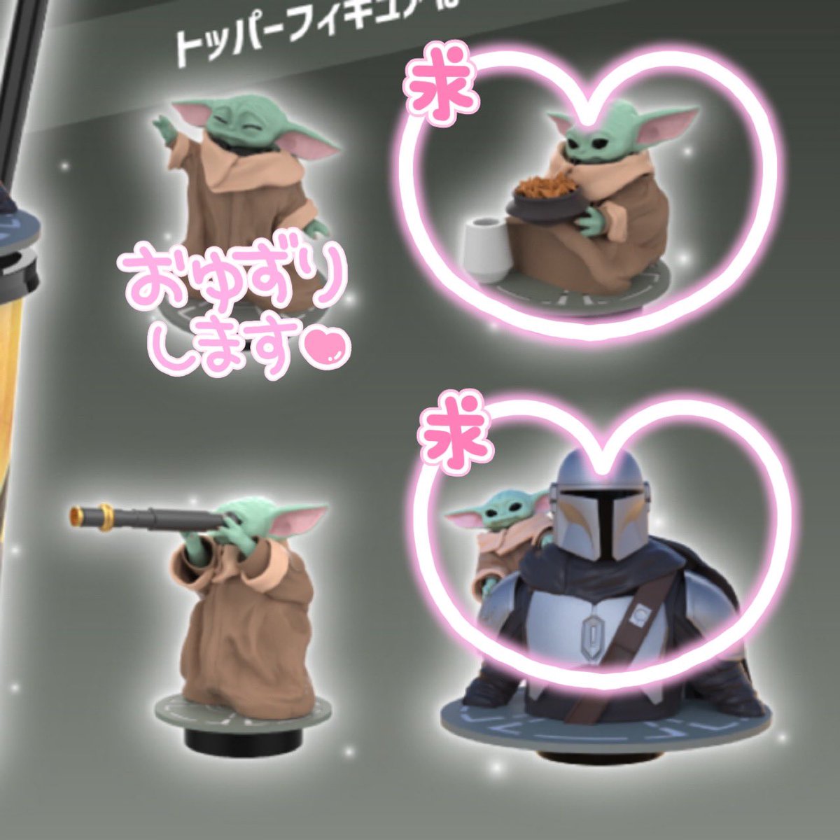 saitoo42's tweet photo. 【交換】TOHO シネマズ マンダロリアン　グローグー トッパーフィギュア付き ドリンクカップ

譲)グローグー(フォース)

求)マンドー＆グローグー＞＞グローグー(お菓子)

郵送または明日(23日)渋谷周辺にてお手渡し可能です。
別日はご相談ください。 https://t.co/LmV6VBpOIH
