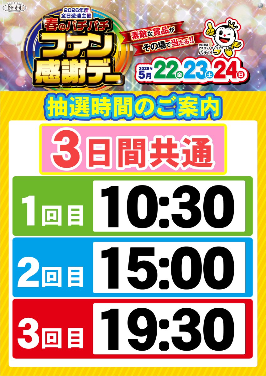 ダイナム武生店~Since.2002.10.10 tweet media