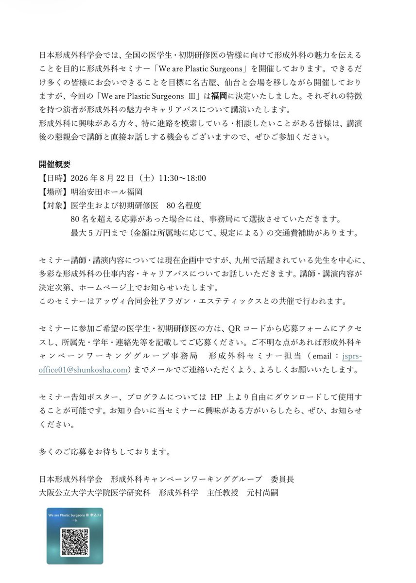 宮下宏紀　美容外科/形成外科専門医 tweet media
