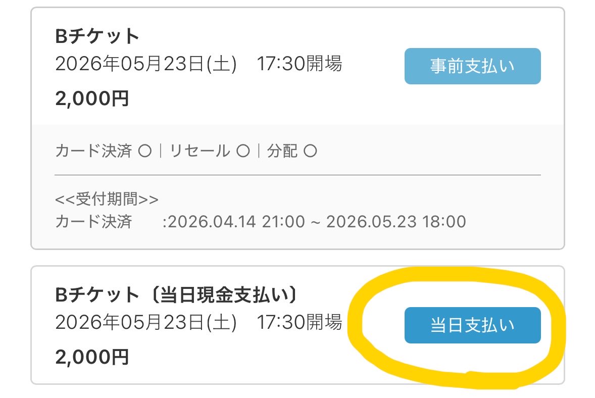 📢お知らせ❕チケットについて🎫 『あいはなゆま 𝟐𝐧𝐝