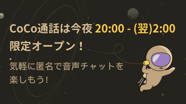 CoCome(ココミー)公式 | 恋活マッチングアプリ tweet media