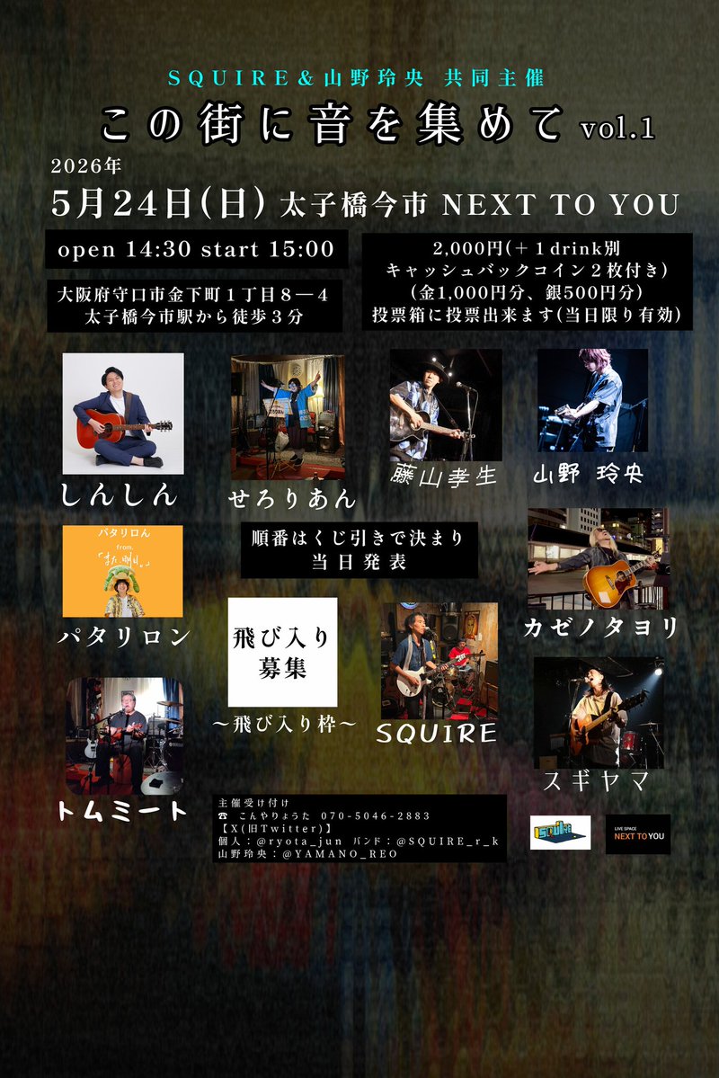 SQUIRE(スクワイア)全員歌えるバンド tweet media