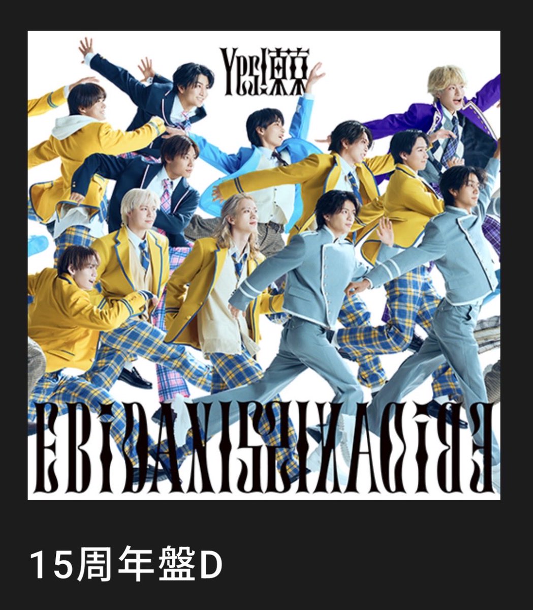 yu様　再度お取引用 YES！東京CD💿15形態購入したのでFFさんでどなたか交換してください