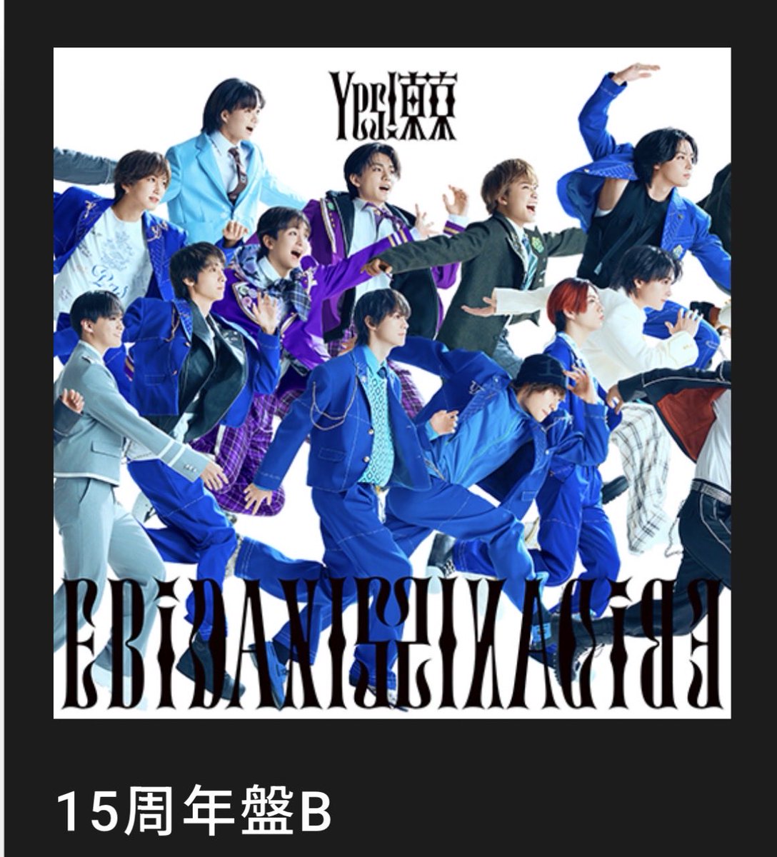 YES！東京CD💿15形態購入したのでFFさんでどなたか交換してください