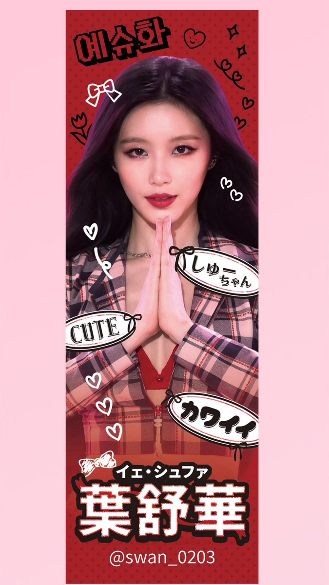 swan_0203's tweet photo. 2026_idle_WORLD_TOUR

일본 공연에서 슬로건을 무료 나눔합니다.

6/20(토) 소연🦁
6/21(일) 슈화🐺

수량 한정으로 선착순 나눔합니다.
자세한 장소 및 시간은 추후에 다시 공지드리겠습니다.
감사합니다.
#2026_idle_WORLDTOUR #idle #Syncopation 
#アイドゥル 
#ネボボと繋がりたい https://t.co/mBxQDKuC0r