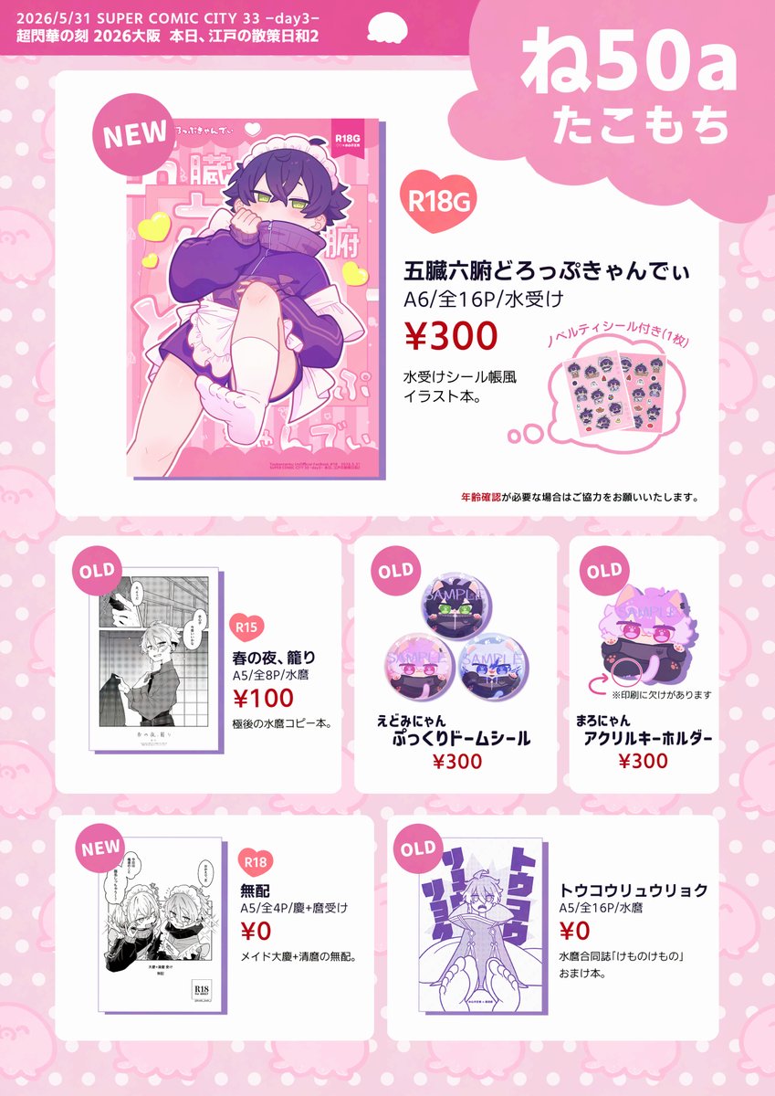 🐙4号館 ね50a tweet media