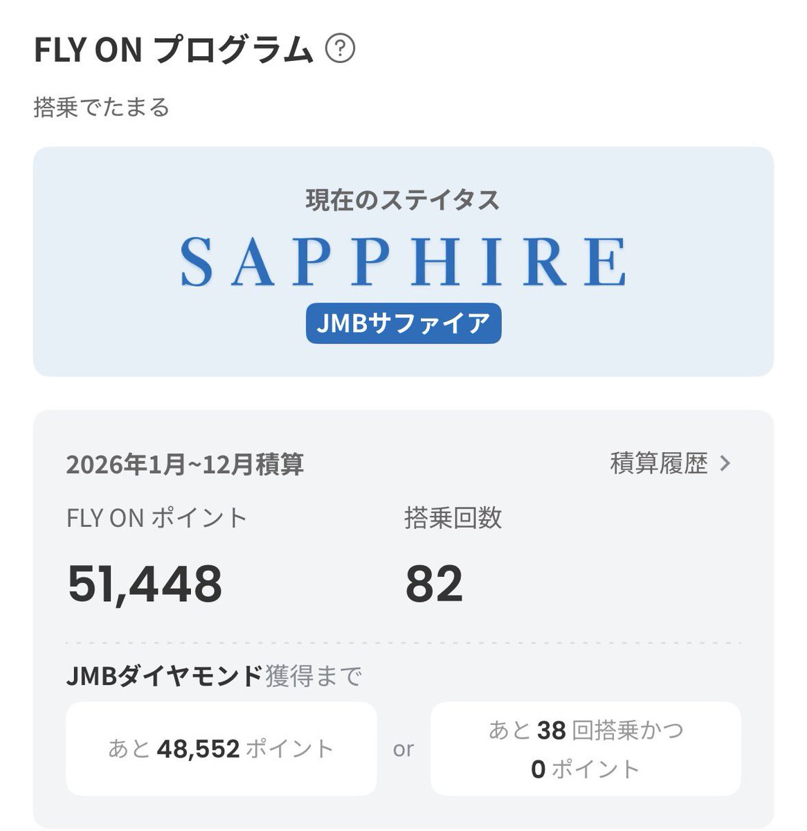 おじじ@JGC修行2期目✈️ tweet media
