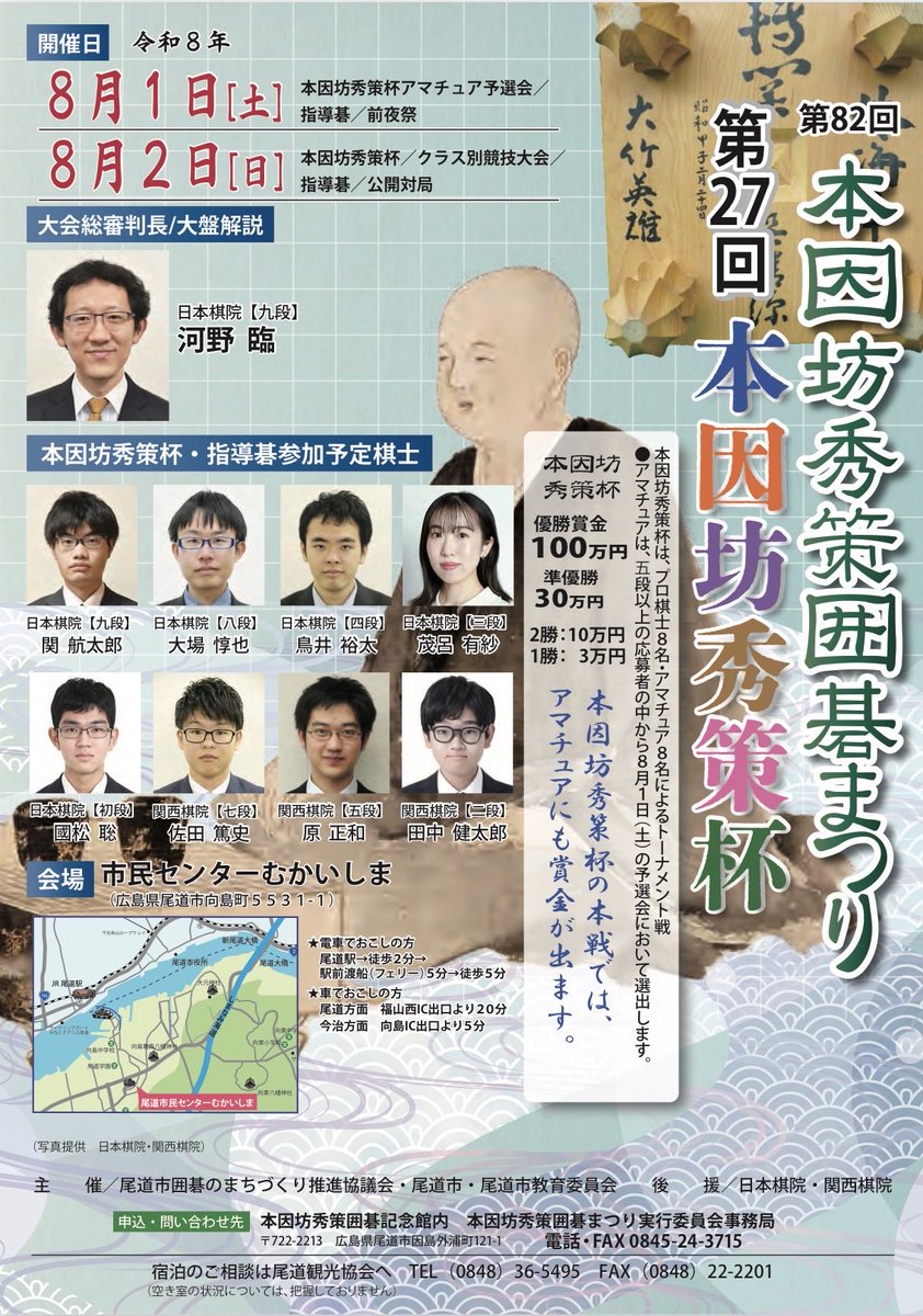 本因坊秀策囲碁記念館 tweet media