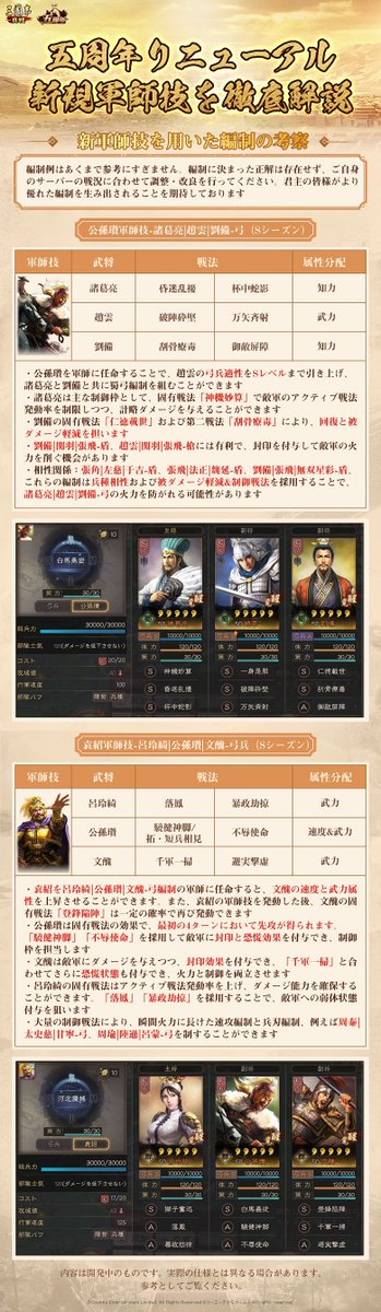 【公式】三國志 真戦-好評配信中! tweet media