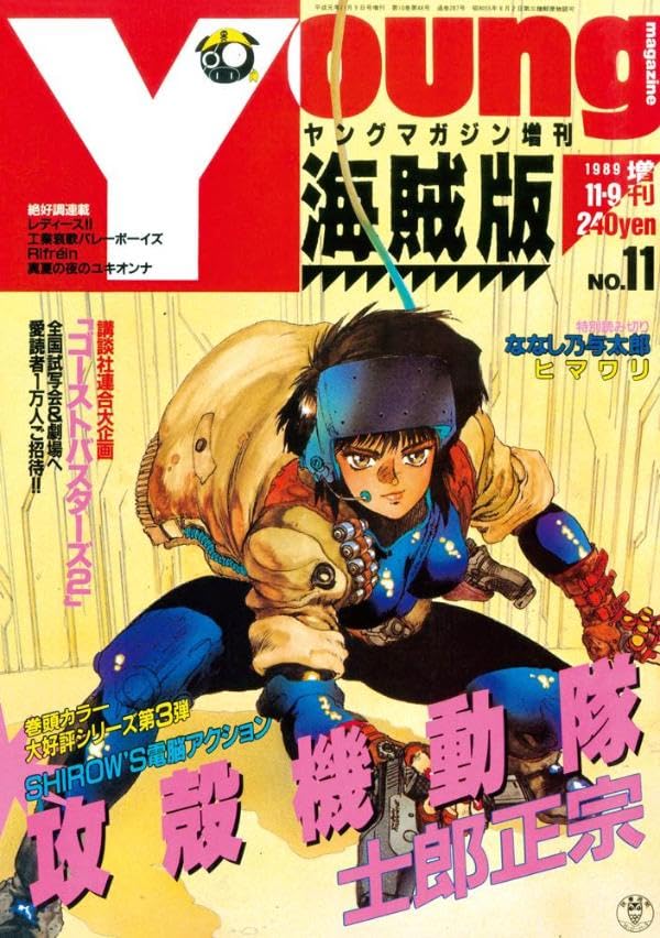 19. ヤングマガジン 25号 1995年