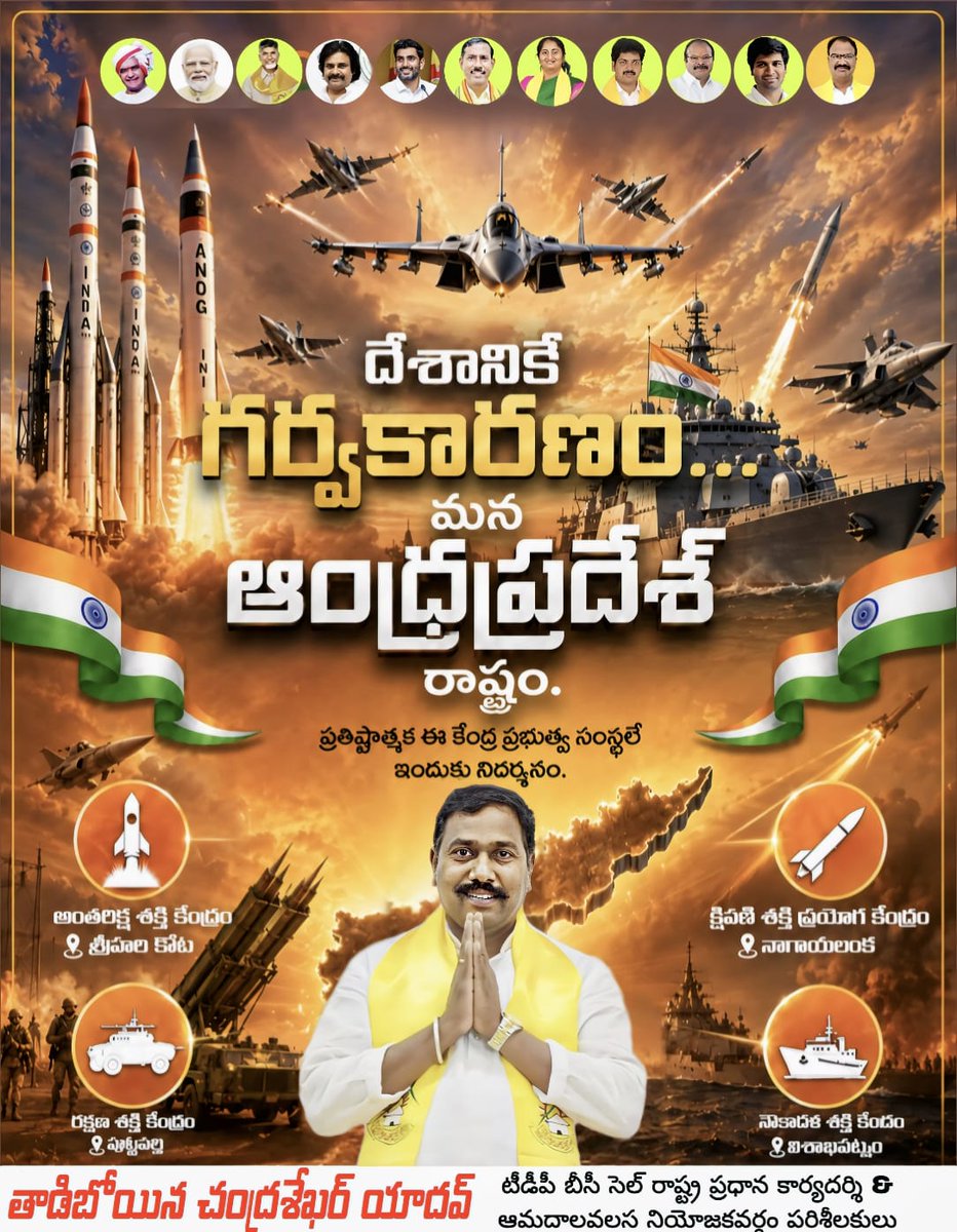 TCSYOfficial's tweet photo. దేశానికే గర్వకారణం.. మన ఆంధ్రప్రదేశ్ రాష్ట్రం.
#ChooseSpeedChooseAP
#ChandrababuNaidu 
#NaraLokesh 
#AndhraPradesh
#IdhiManchiPrabhutvam 
#TeamTCSY
#TadiboyinaChandraSekharYadav https://t.co/k7MOzahTx1