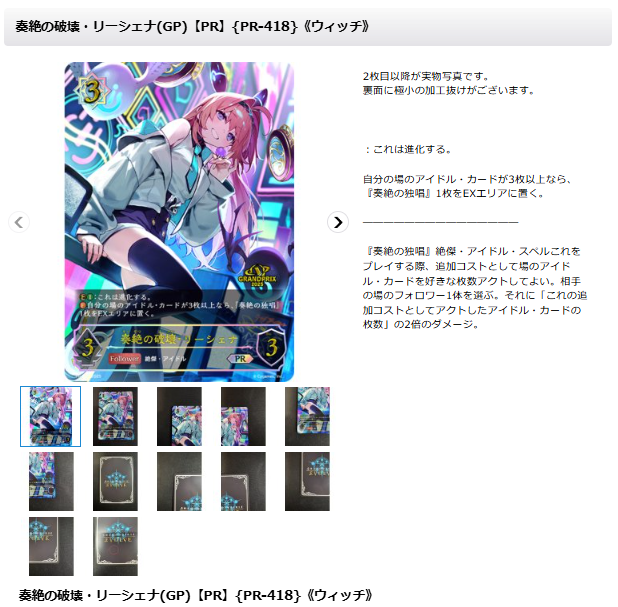 シャドウバースエボルヴ 🌟入荷情報🌟 🔥Gp上位賞🔥 奏絶の破壊