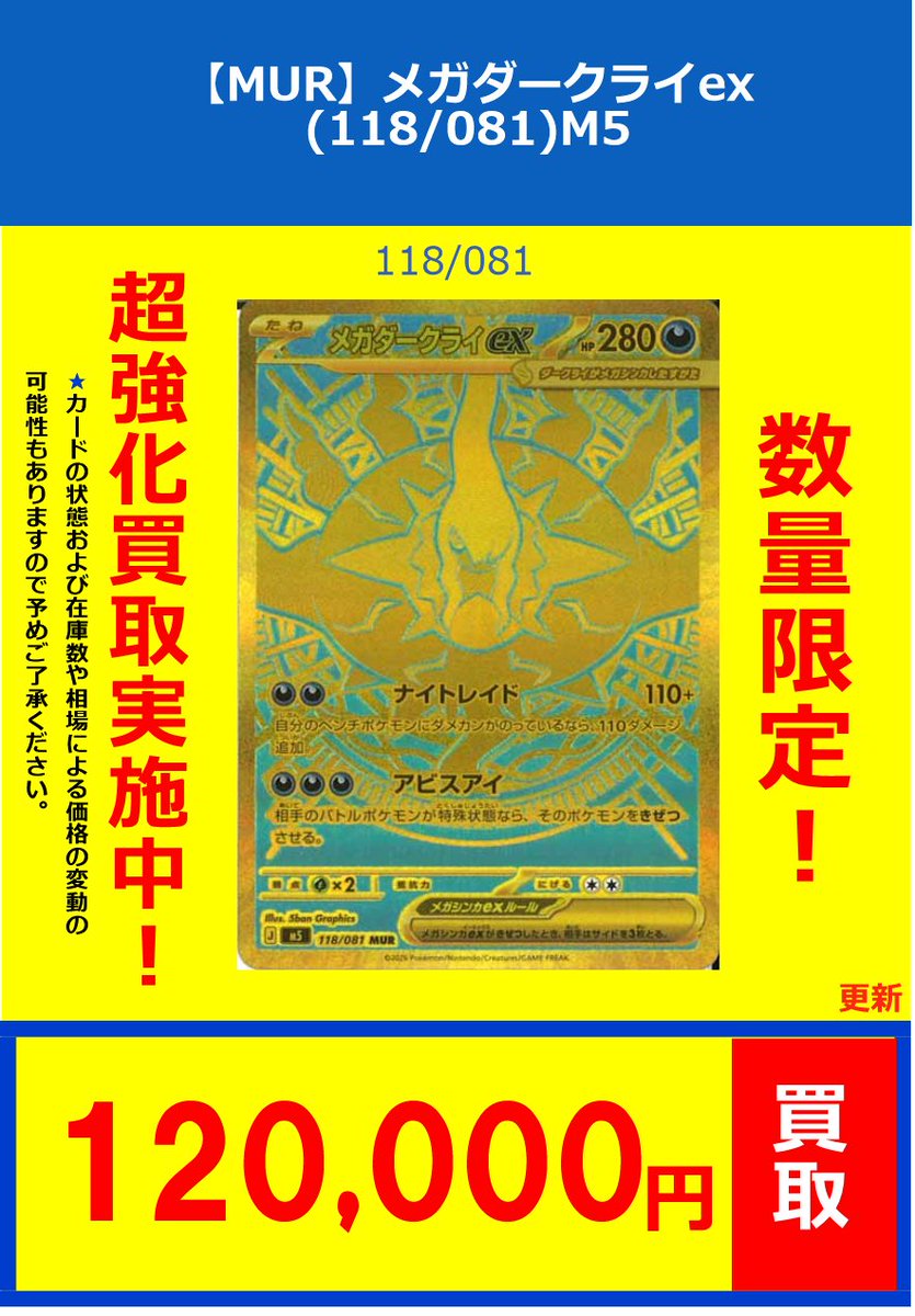 ポケモンカードゲーム 新弾買取情報】 🔥🔥🔥🔥🔥🔥🔥🔥🔥🔥🔥🔥 【MUR