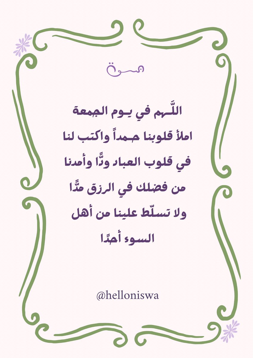 helloniswa's tweet photo. #يوم_الجمعة 💜🪻 https://t.co/khaeXgDrYQ