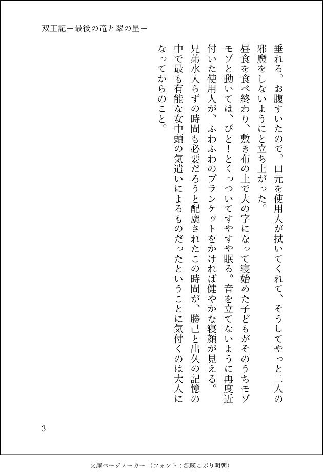 双王記─最後の竜と翠の星─ tweet media