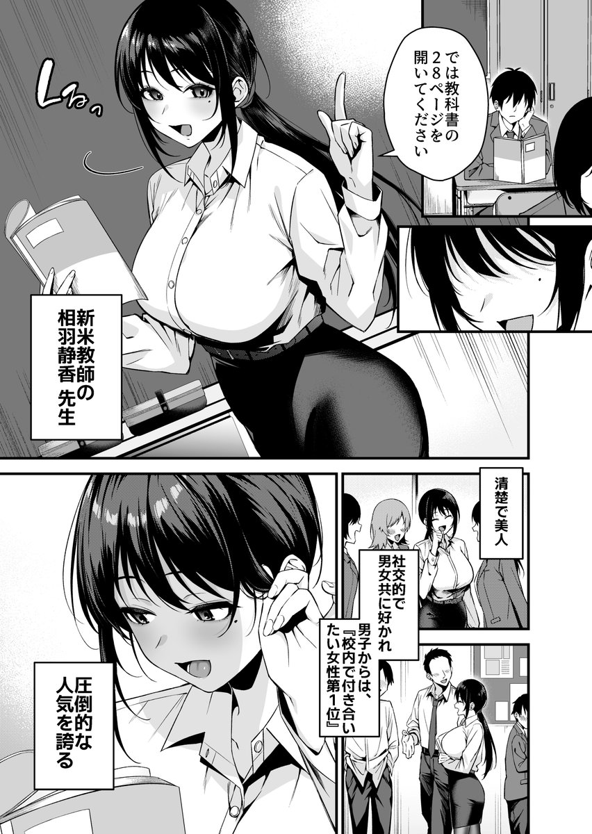 23歳の担任女教師がエロ配信者だった件(2/5) 
