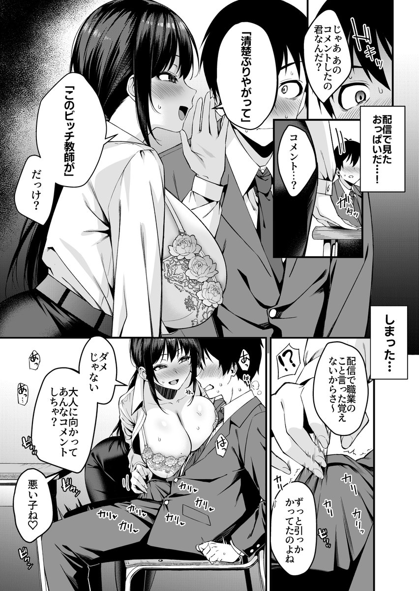23歳の担任女教師がエロ配信者だった件(5/5) 
