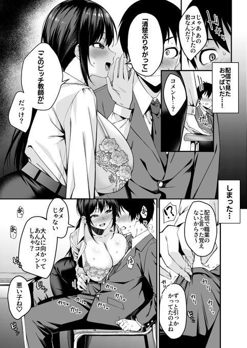 23歳の担任女教師がエロ配信者だった件(5/5) 