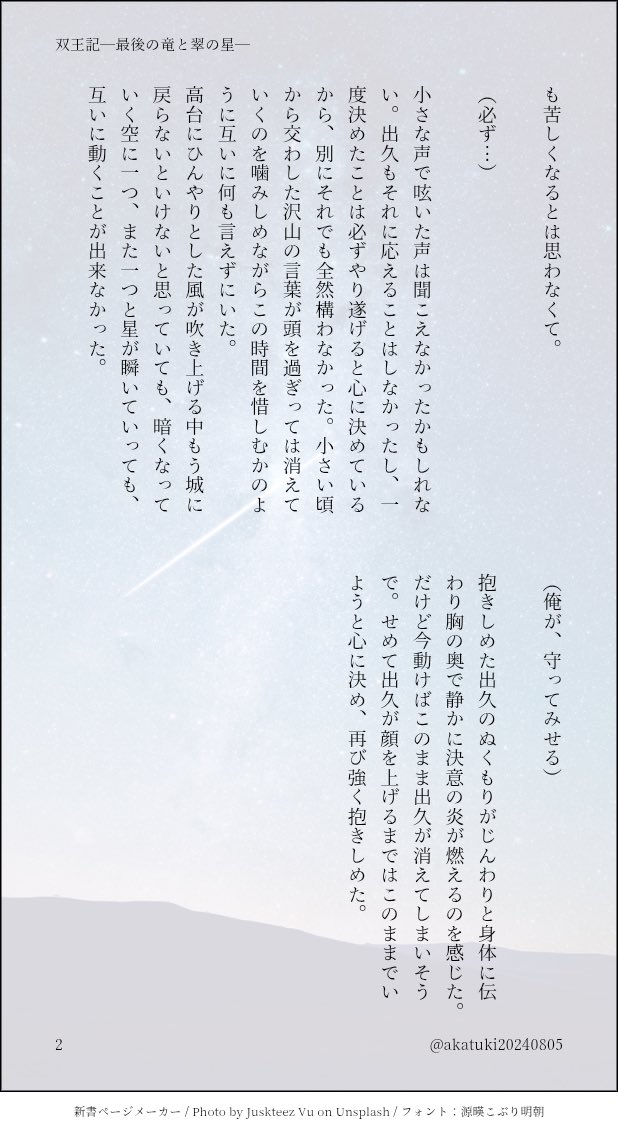 双王記─最後の竜と翠の星─ tweet media