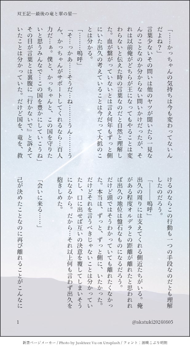 双王記─最後の竜と翠の星─ tweet media