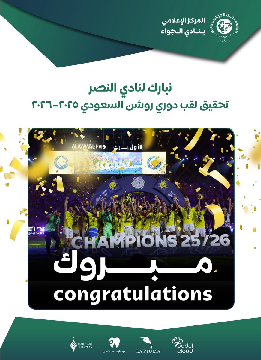aljewaclub's tweet photo. يتقدم نادي الجواء بخالص التهاني إلى نادي النصر بمناسبة تحقيق لقب دوري روشن السعودي للموسم الرياضي ٢٠٢٥–٢٠٢٦، متمنين لهم دوام التوفيق والنجاح.

#نادي_الجواء #النصر_بطلا_لدوري_روشن_2026 https://t.co/JGEkcbBa7k