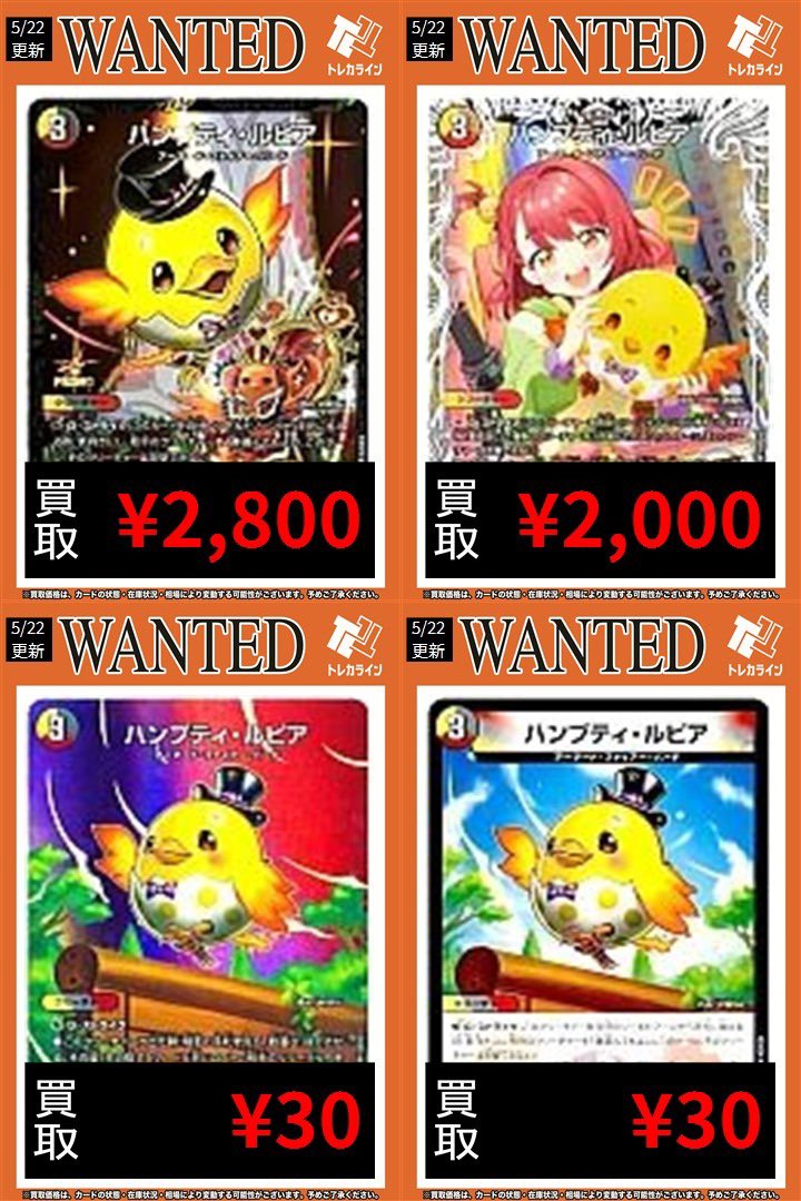ハンプティルピア　プロモ デュエマ レギュラー買取表情報更新】 🔥 ハンプティ・ルピア(プロモ
