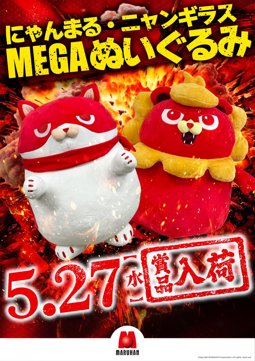 5月27日(水)朝9時オープン‼ ✨POWER OF MARUHAN✨ マルハンの力で