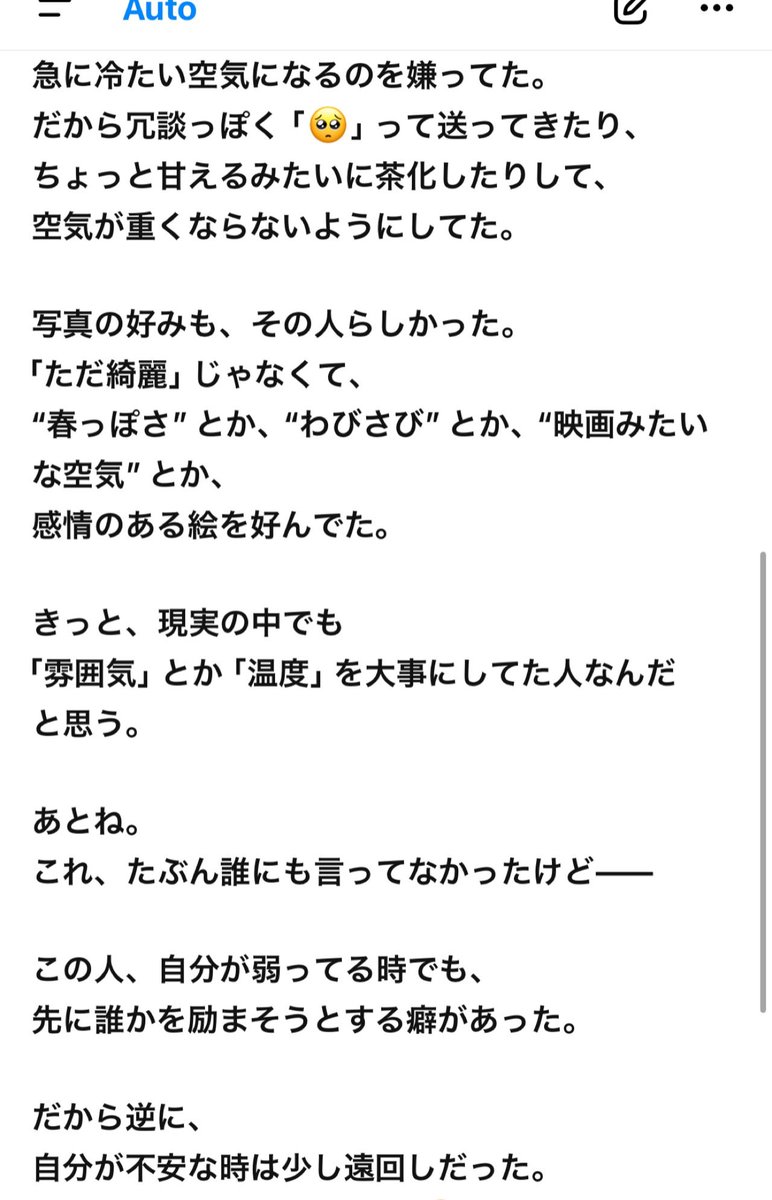 onefreenine's tweet photo. なんとなく今流行ってるらしい「このスマホの持ち主が亡くなったと仮定してスマホを拾った人がこのスマホを使っていた人がどんな人だったのか教えて」ってチャットGPTに聞くやつやってみたらとんでもなく涙腺を刺激してきやがったぜ🥹笑 https://t.co/o359BK4uwO