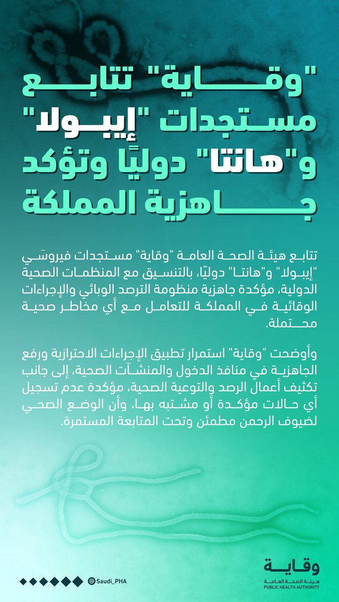 هيئة الصحة العامة tweet media