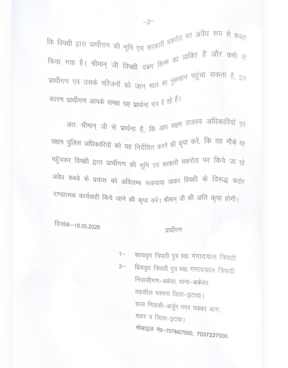AmitTripathiAmb's tweet photo. सरकारी चकमार्ग के साथ मेरे खेत पऱ कब्जा कर लिया गया है मैं अधिकारीयों के पास जा जा कर थक गया कोई कार्यवाही नहीं हो रही क्या अधिकारी भ्रष्टाचार में इतने लिप्त है कि सरकारी जमीन के साथ दूसरे की जमीन पऱ भी कब्जा करा देंगे या भू माफियाओ से भयभीत है ये अधिकारी कैसे किसी गरीब कमजोर https://t.co/vyf1XXV53j