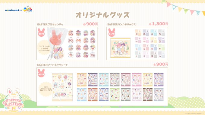 あんスタ新作グッズ情報【非公式】 tweet media