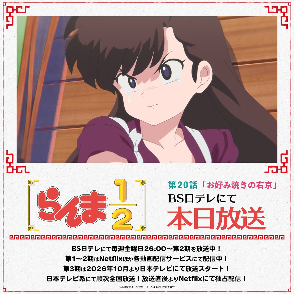「らんま1/2」TVアニメ公式 tweet media