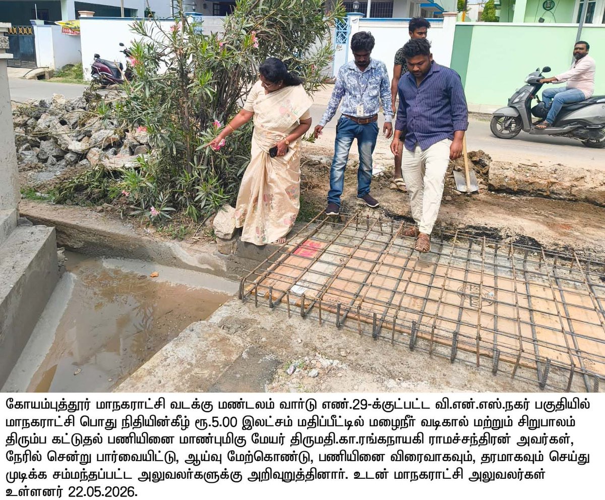 Coimbatore Corporation tweet media