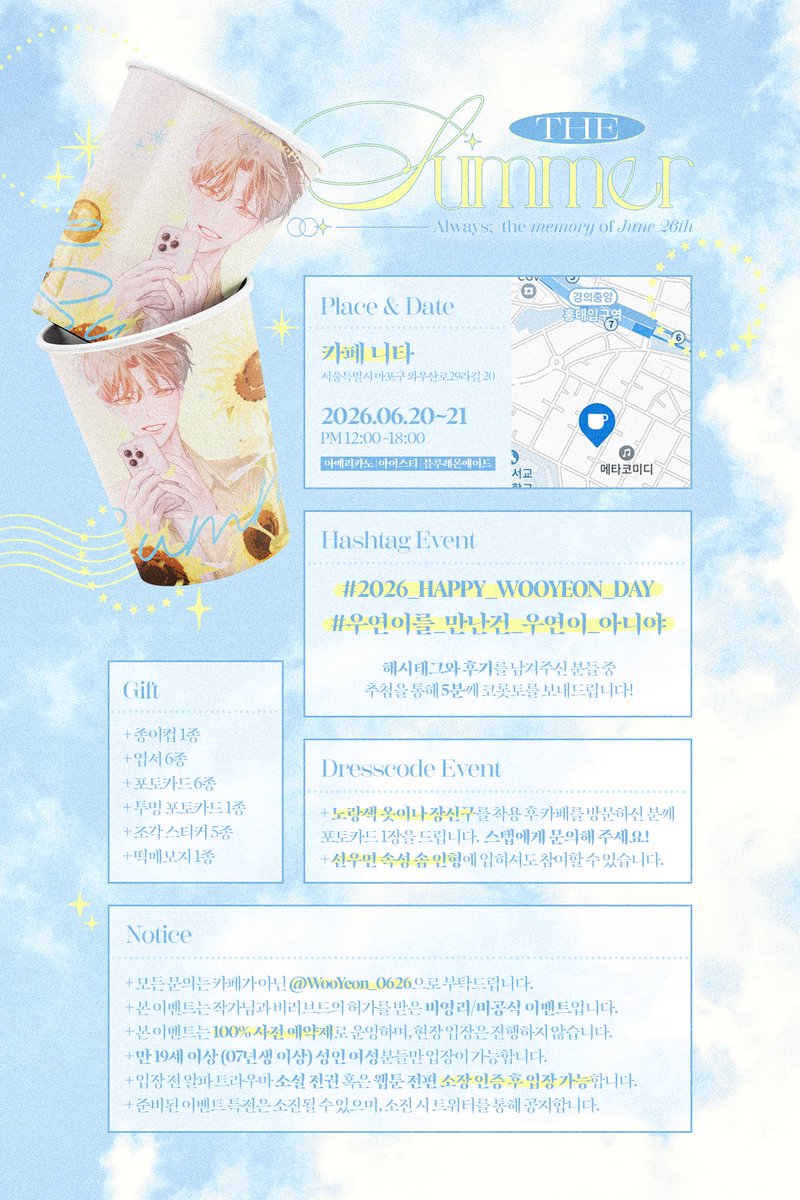 2026 알파트라우마 선우연 생일카페 : The Summer tweet media
