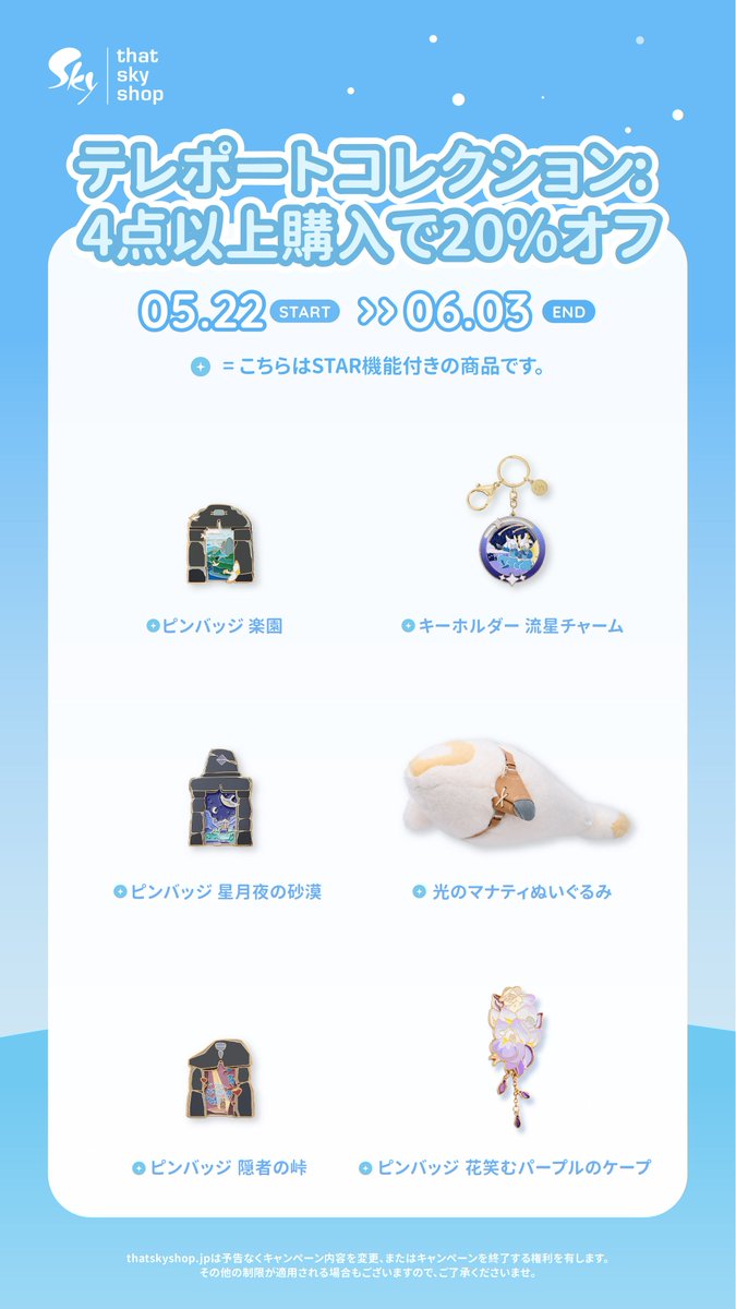 thatskyshopJP tweet media