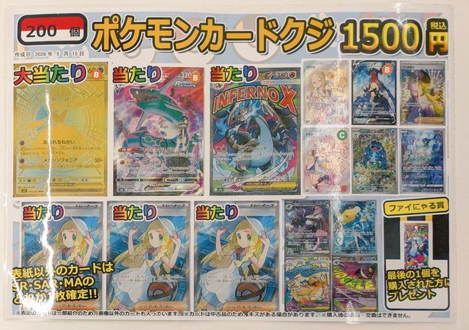 まとめ買いページ ポケカ 🔷1,500円クジ販売しております～‼ 残り⇒1⃣1⃣3⃣口です