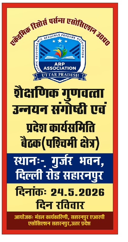 ए0आर0पी0 एसोसिएशन उत्तर प्रदेश tweet media