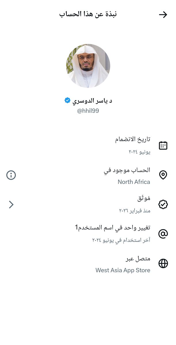 Hashtagat_1's tweet photo. هذا منتحل حساب د. ياسر الدوسري ويستغل العاطفة الدينية، احذر تتفاعل معه أو تروج له. https://t.co/PlgjkxWwrB