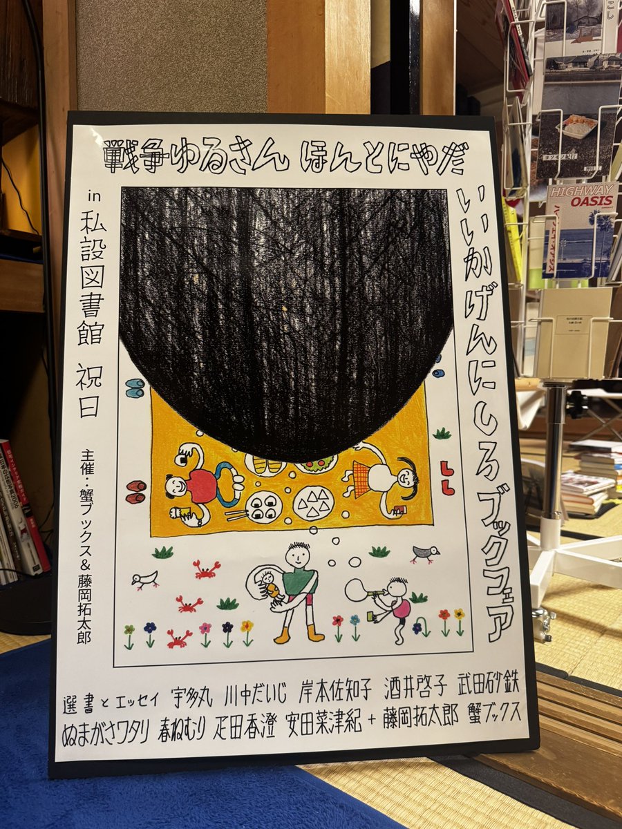 私設図書館 祝日 tweet media