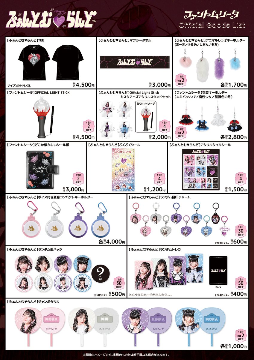 ファントムシータ もな グッズまとめ売り 🦋通常グッズ 事前販売開始🦋 ファントムシータ Zepp Tour 2026