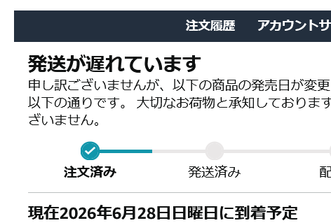 日月発送不可 某姐の3月5日の誕プレに注文したのが遅れに遅れに遅れ（3度目の発送日
