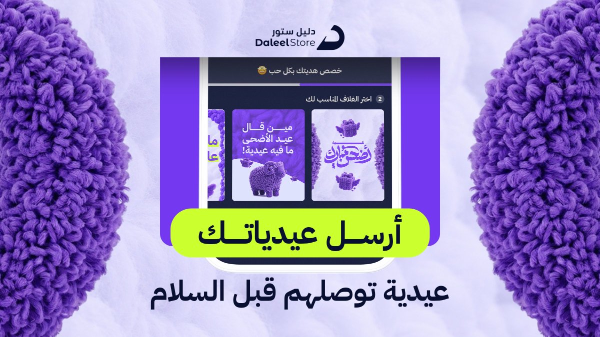 دليل ستور - DaleelStore tweet media