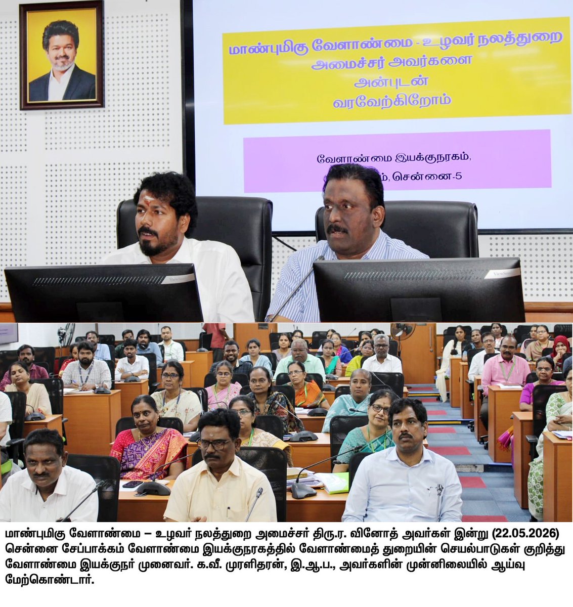 TVKFarmersWing's tweet photo. மாண்புமிகு வேளாண்மை - உழவர் நலத்துறை அமைச்சர் அண்ணன் திரு.ர.வினோத் @vinothravi11 அவர்கள், வேளாண்மைத் துறையின் செயல்பாடுகள் குறித்து வேளாண்மை இயக்குநரகத்தில் இன்று ஆய்வு மேற்கொண்டார். https://t.co/WkAyRYanGq