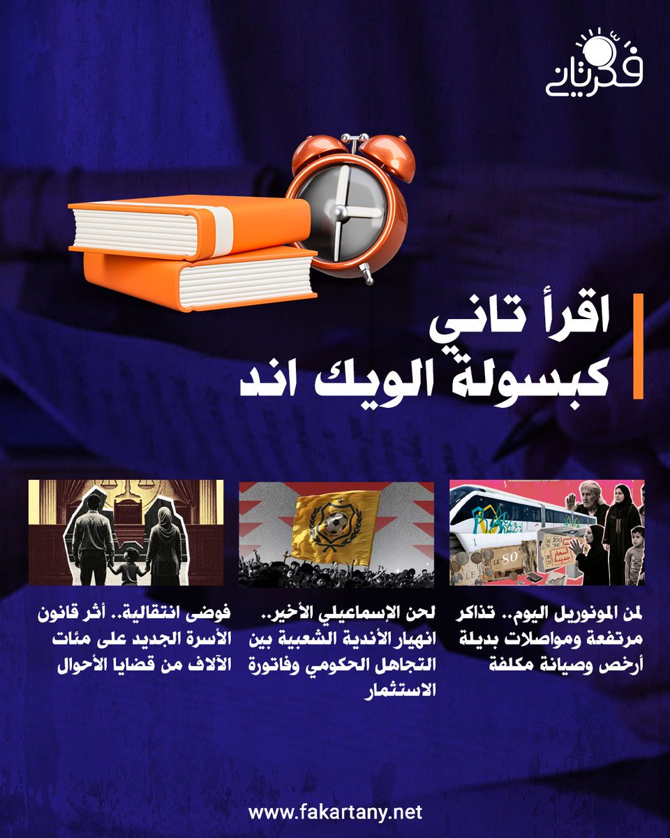 Think Again - فَكّر تاني tweet media