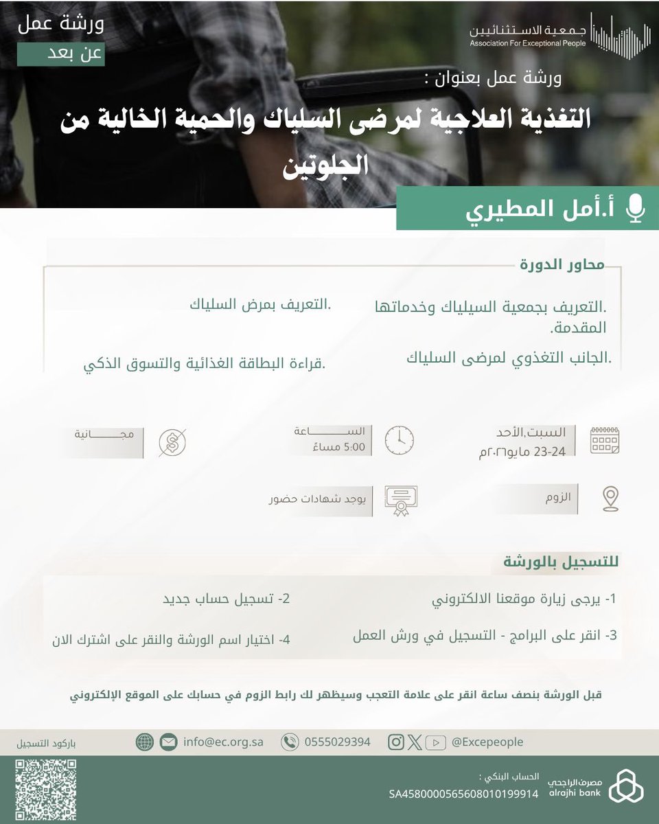 جمعية الاستثنائيين tweet media